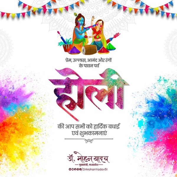 MP CM extends greetings to people of state on auspicious festival of colors